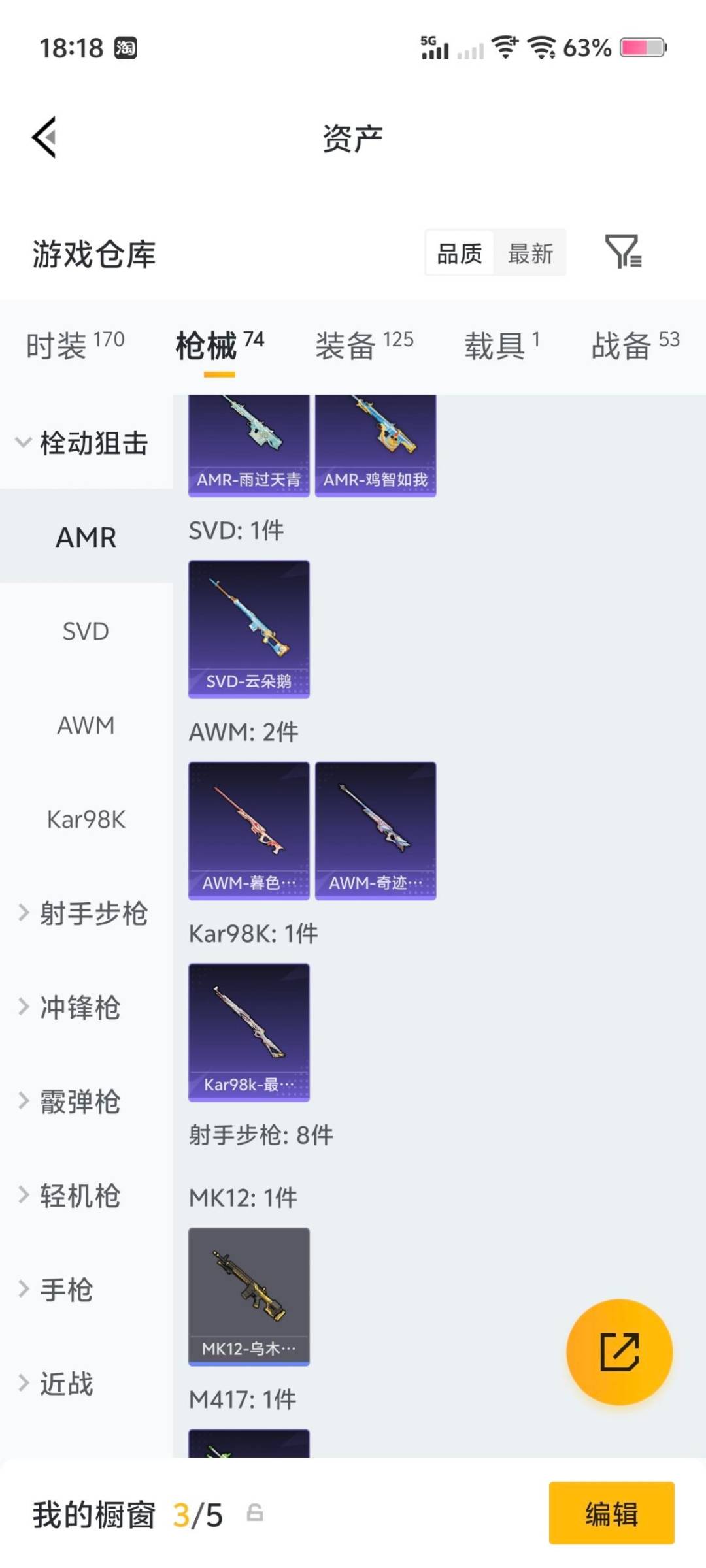 HPQM4107620和平精英账号详情图7