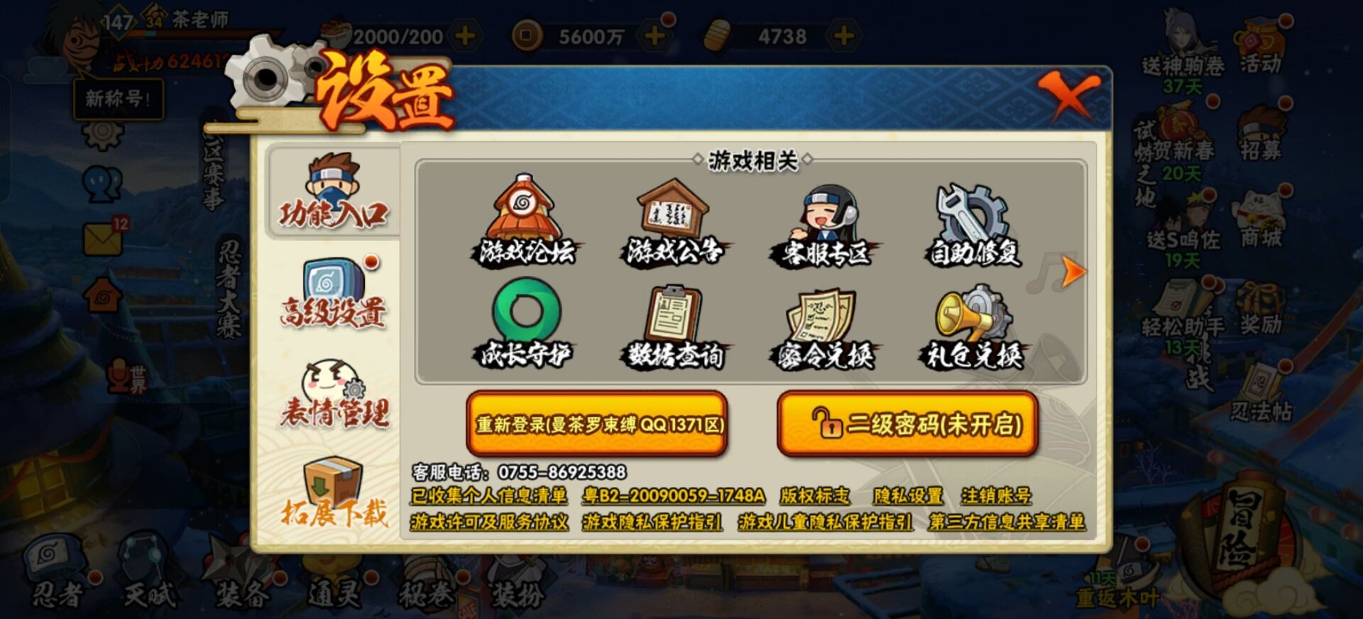 HYQM416632火影忍者账号详情图4