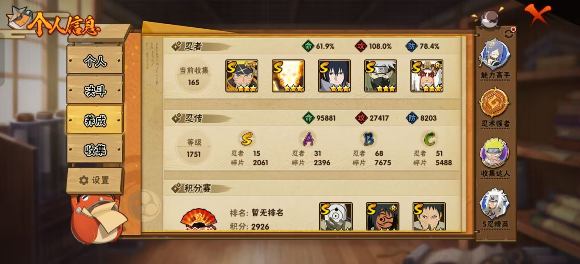 HYQM416632火影忍者账号详情图8