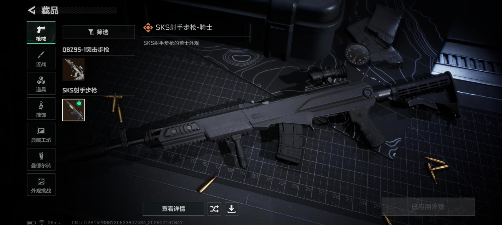 SJZQM457515三角洲行动账号详情图5