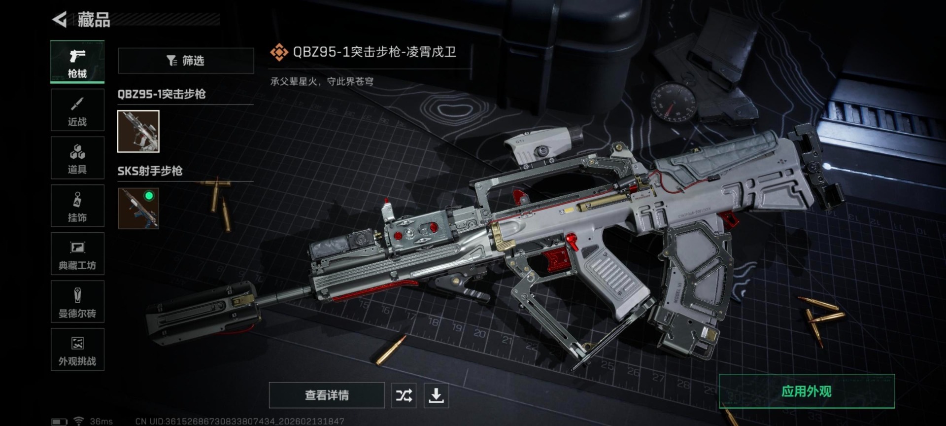 SJZQM457515三角洲行动账号详情图7