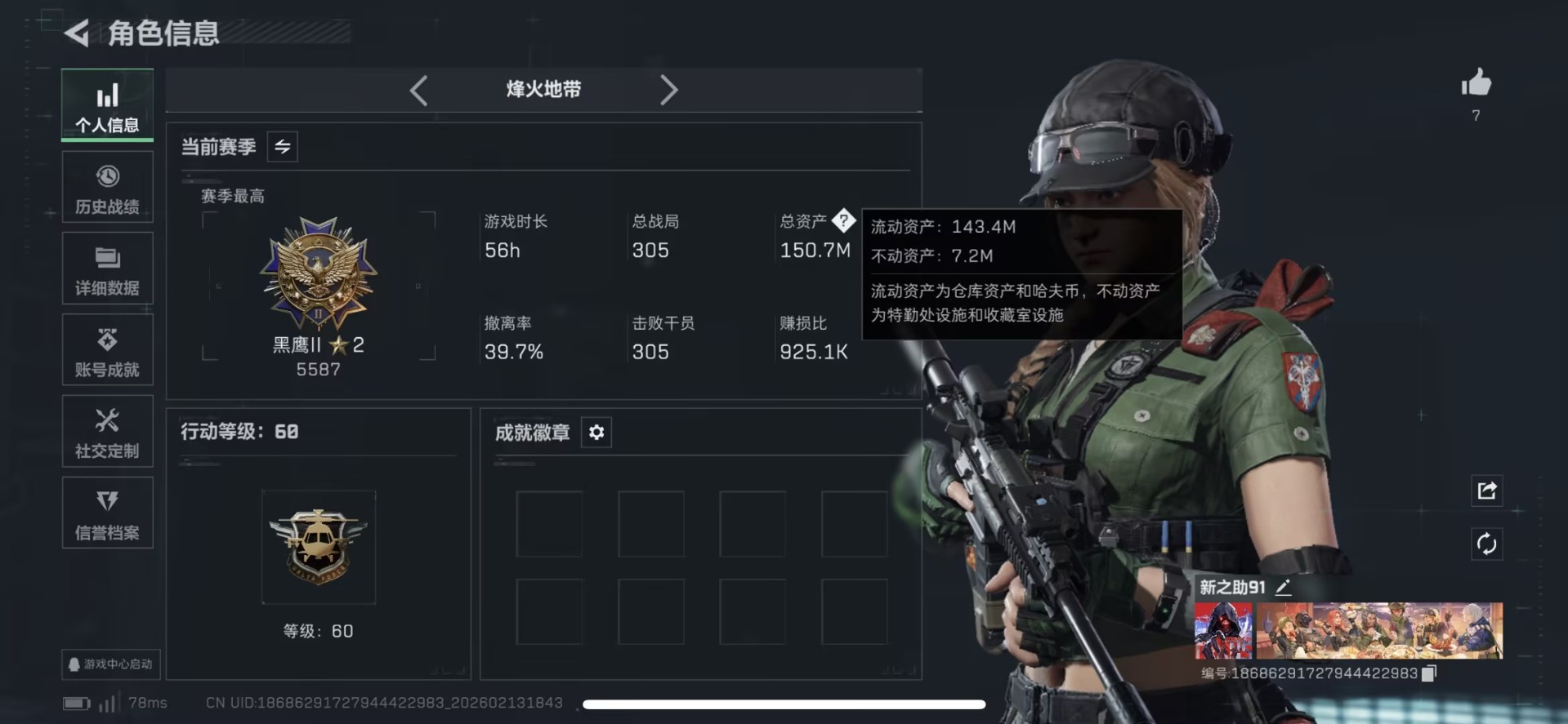 SJZQM457516三角洲行动账号详情图3