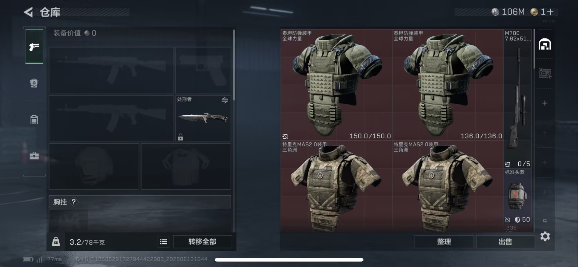 SJZQM457516三角洲行动账号详情图6