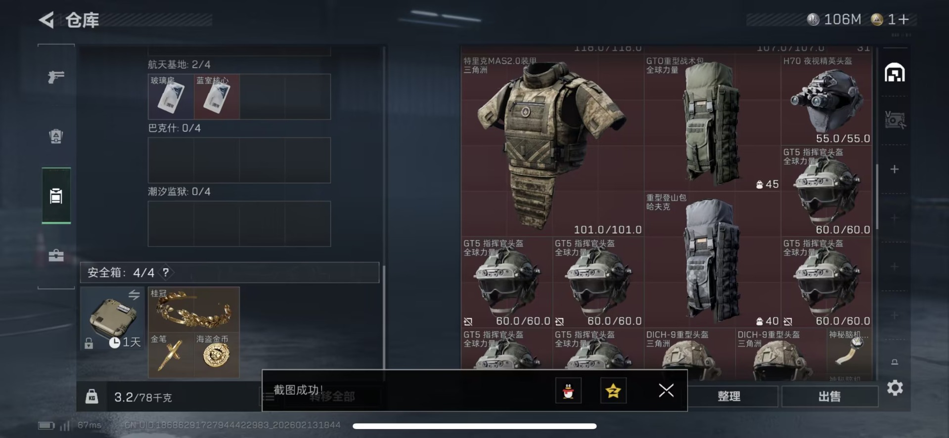 SJZQM457516三角洲行动账号详情图8