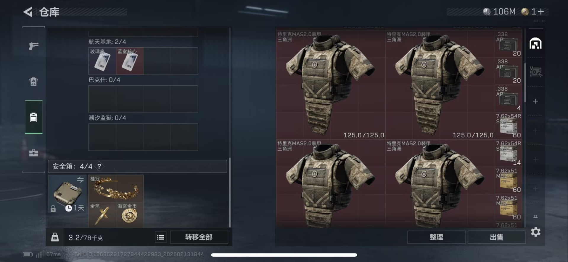 SJZQM457516三角洲行动账号详情图7