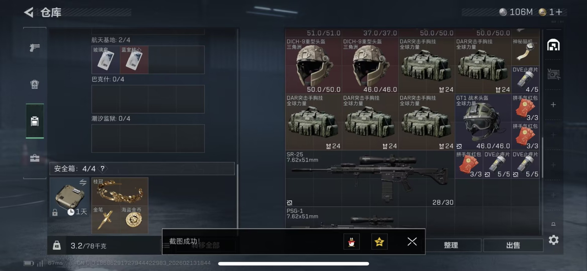 SJZQM457516三角洲行动账号详情图9