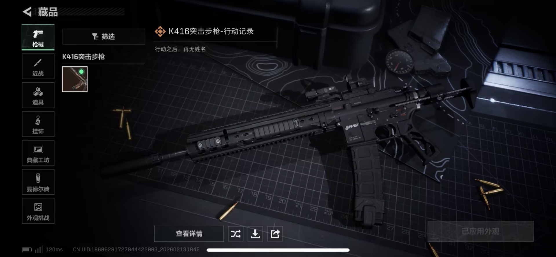 SJZQM457516三角洲行动账号详情图14