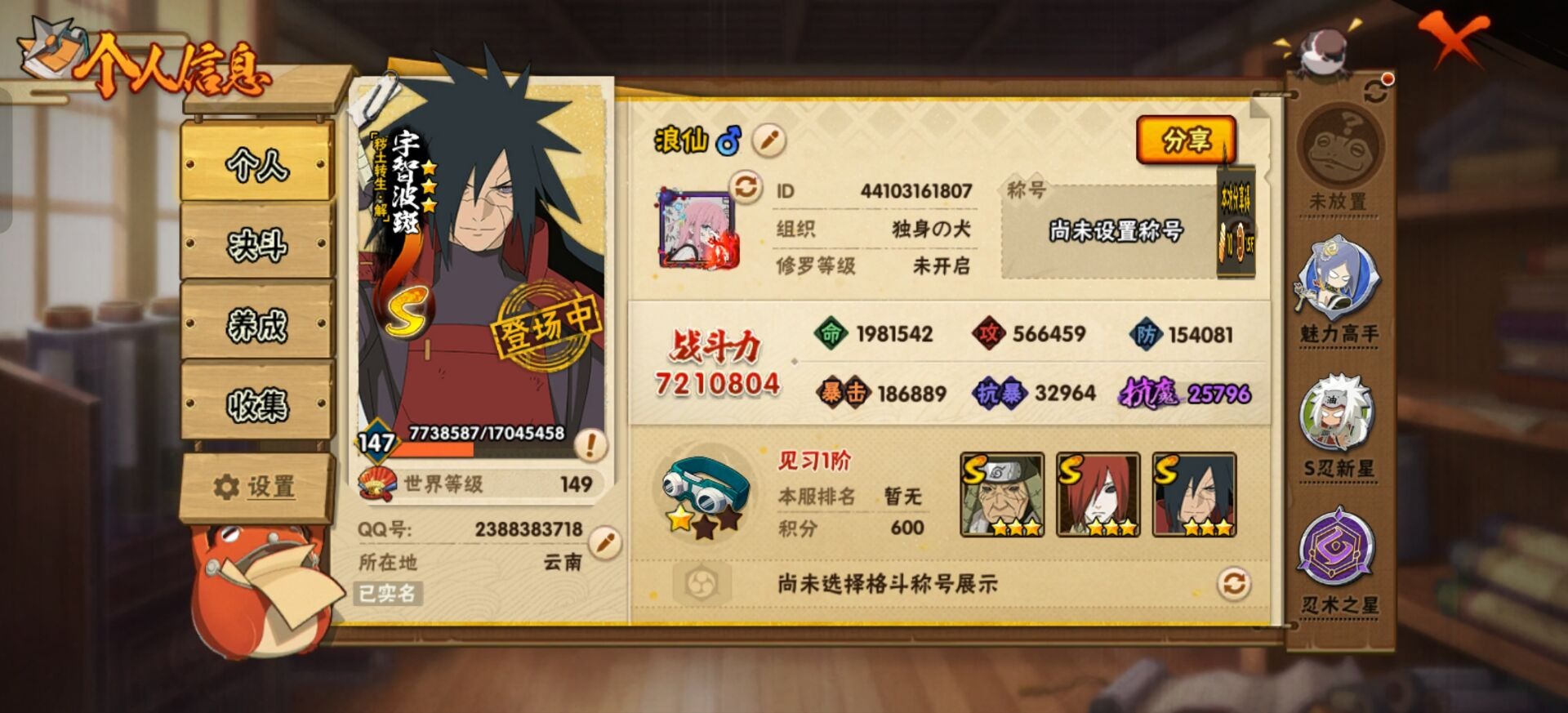 HYCMW412381火影忍者账号详情图5