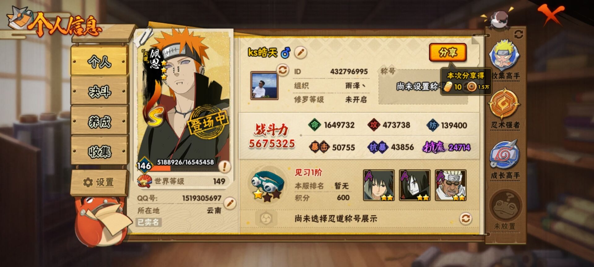 HYCMW412382火影忍者账号详情图4