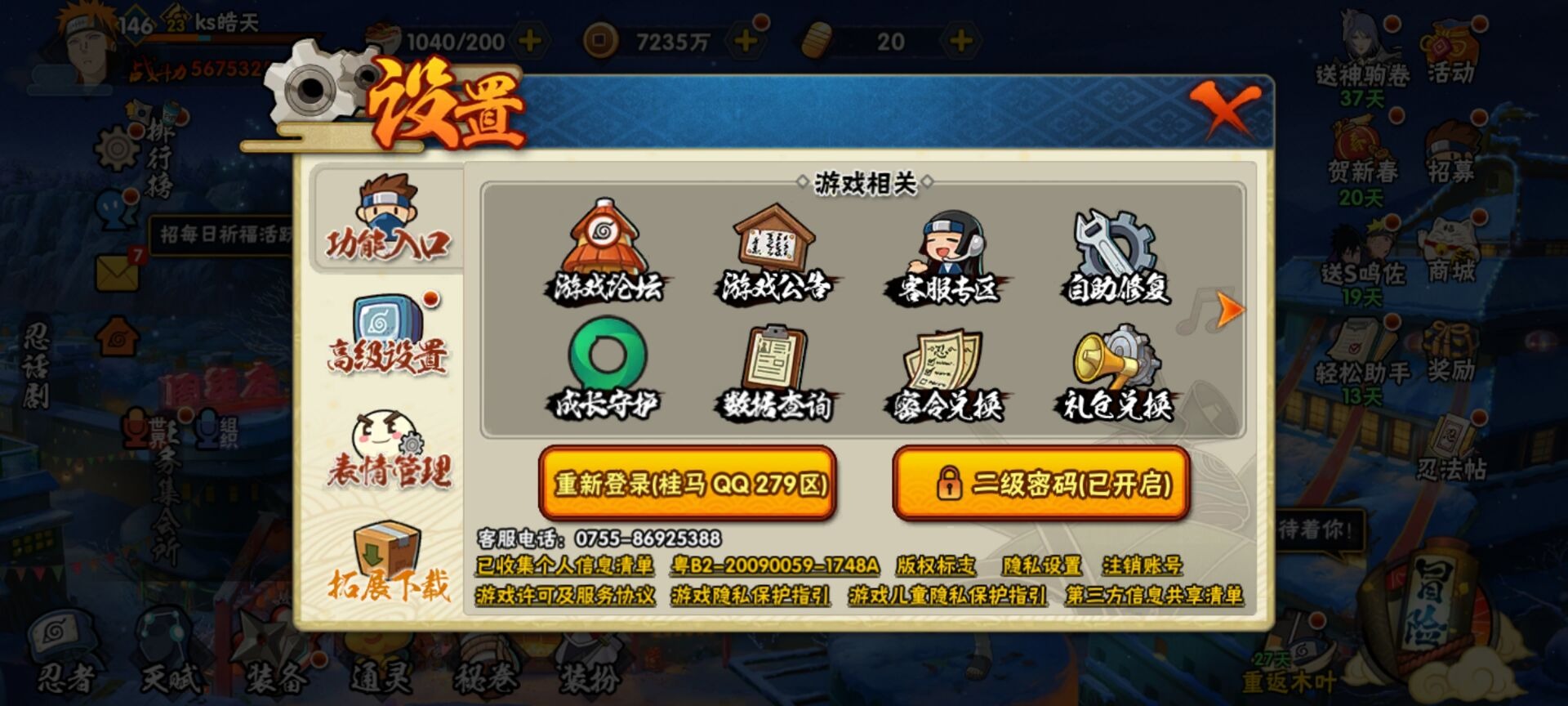 HYCMW412382火影忍者账号详情图5