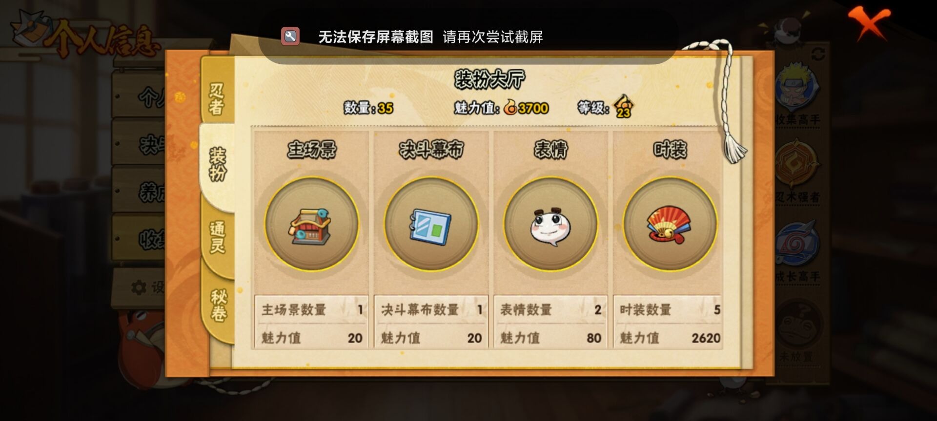 HYCMW412382火影忍者账号详情图12