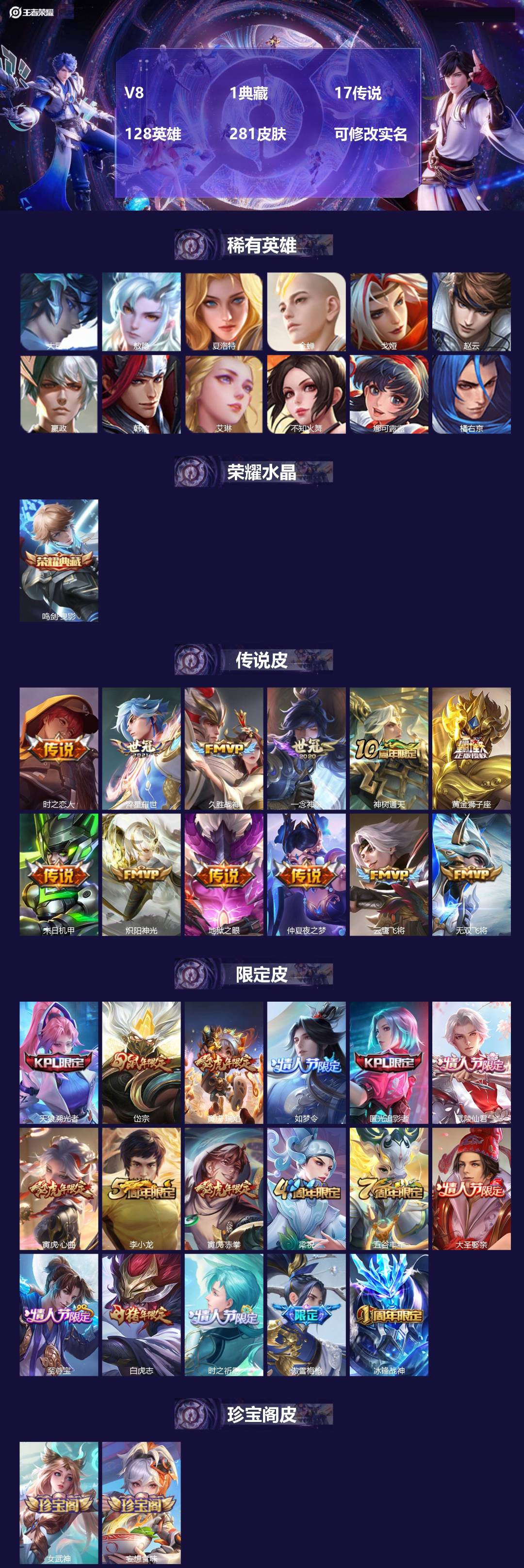 王者荣耀账号安卓QQ128英雄-281皮肤-[]V8 1典藏 17传说 128英雄 281皮肤 可修改实名 
【英雄全皮