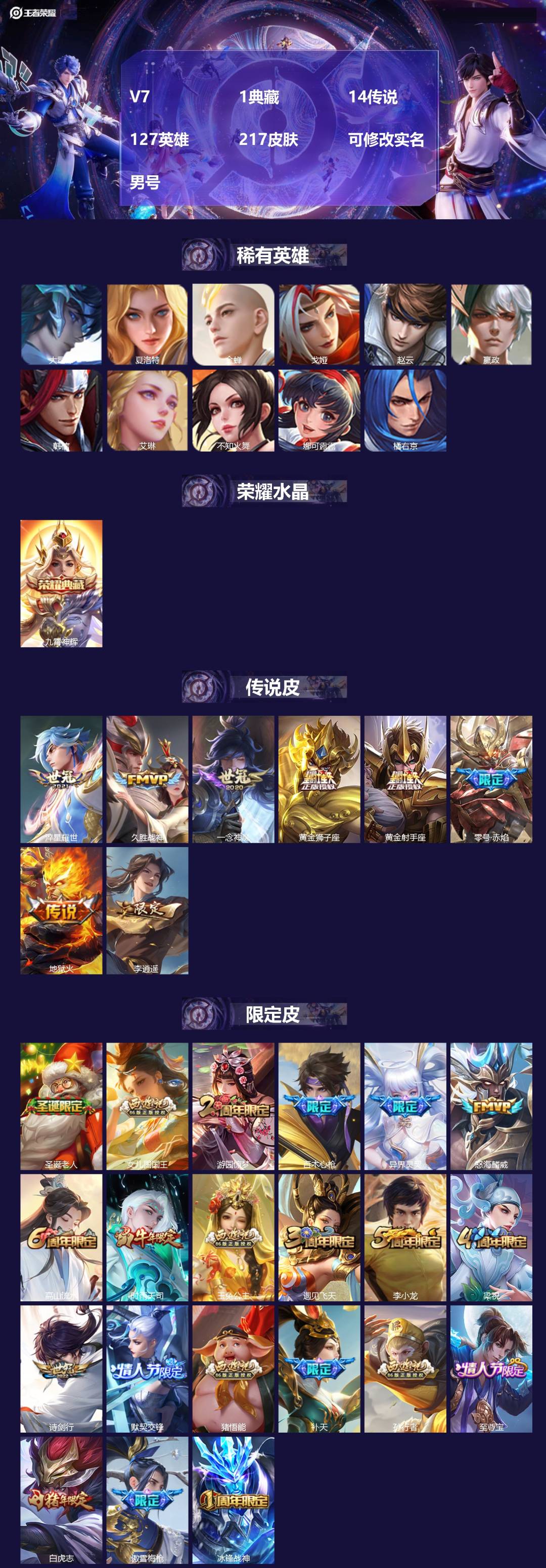 王者荣耀账号安卓QQ127英雄-217皮肤-[]V7 1典藏 14传说 127英雄 217皮肤 可修改实名 男号 
【英