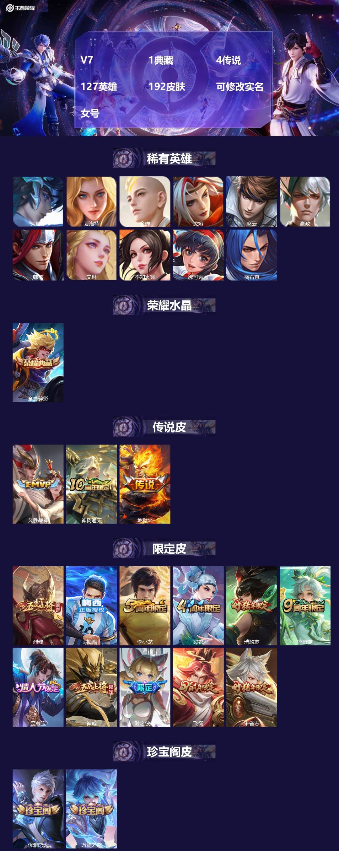 王者荣耀账号苹果QQ127英雄-192皮肤-[]V7 1典藏 4传说 127英雄 192皮肤 可修改实名 女号 
【英雄