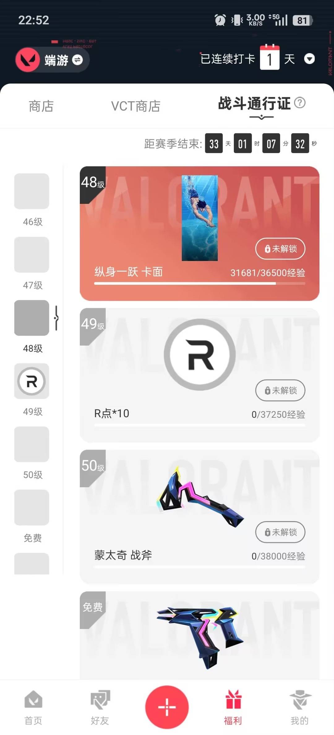WWQQM414889无畏契约账号详情图7