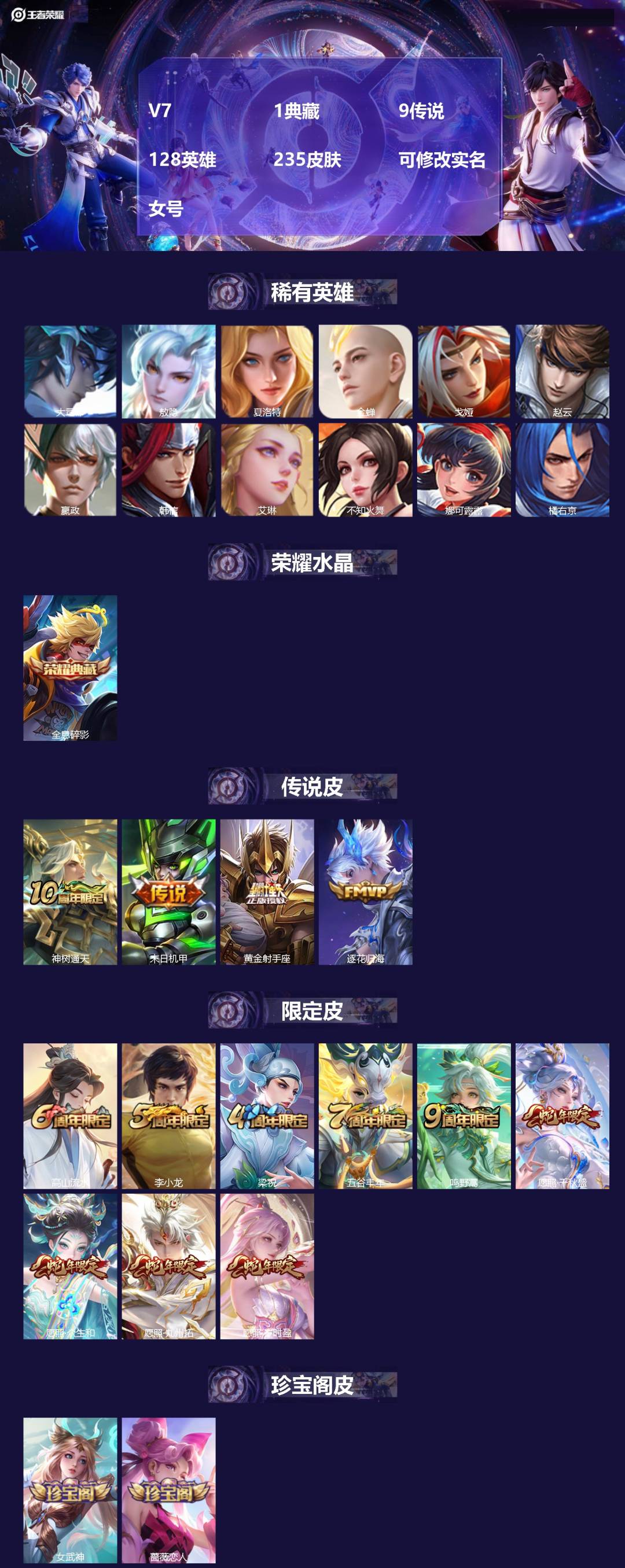 王者荣耀账号苹果QQ128英雄-235皮肤-[]V7 1典藏 9传说 128英雄 235皮肤 可修改实名 女号 
【英雄