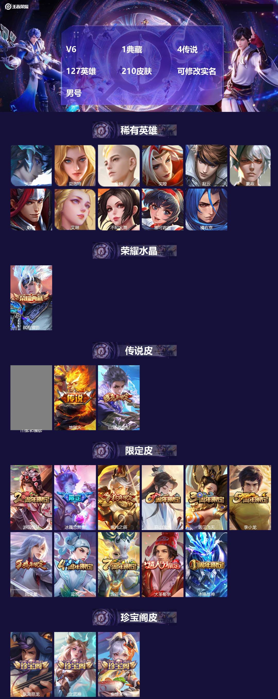 王者荣耀账号苹果QQ127英雄-210皮肤-[]V6 1典藏 4传说 127英雄 210皮肤 可修改实名 男号 
【英雄