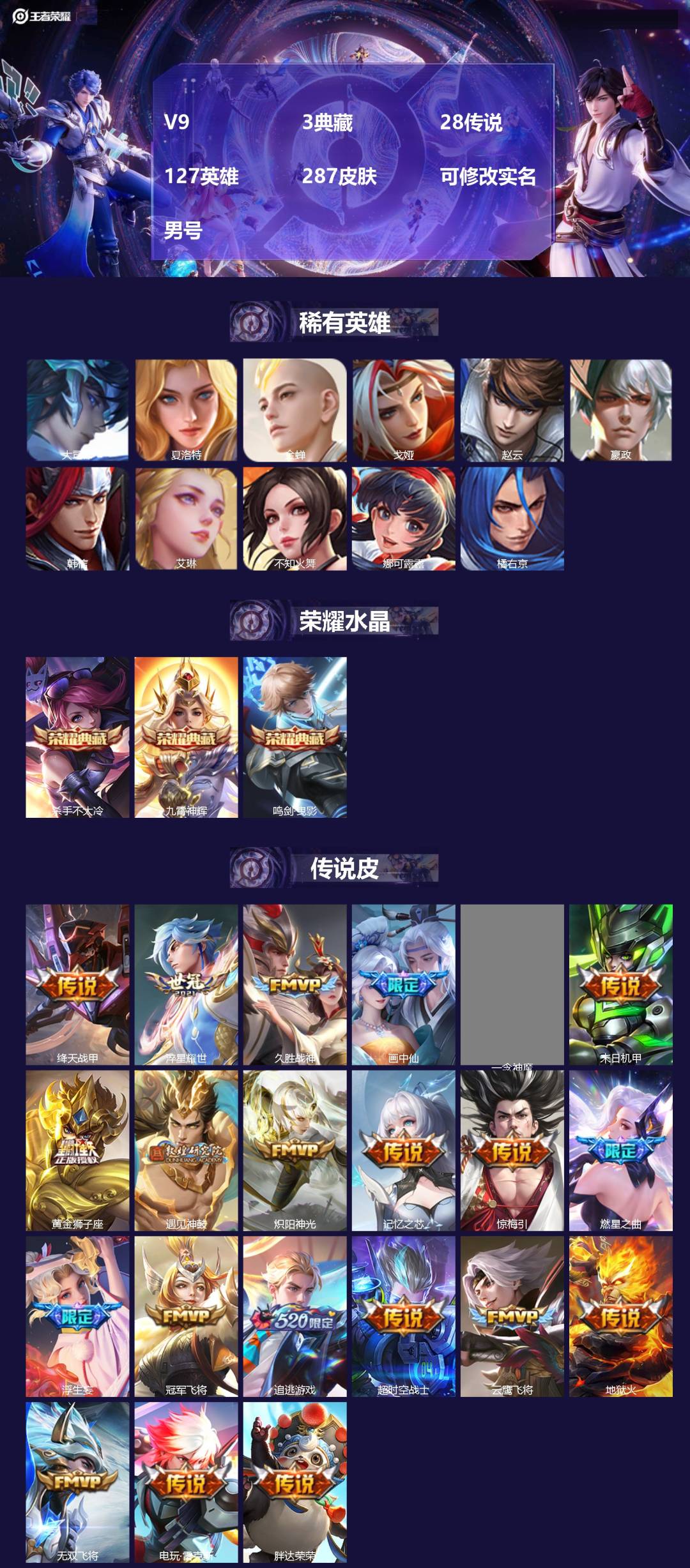 王者荣耀账号安卓QQ127英雄-287皮肤-[]V9 3典藏 28传说 127英雄 287皮肤 可修改实名 男号 
【英