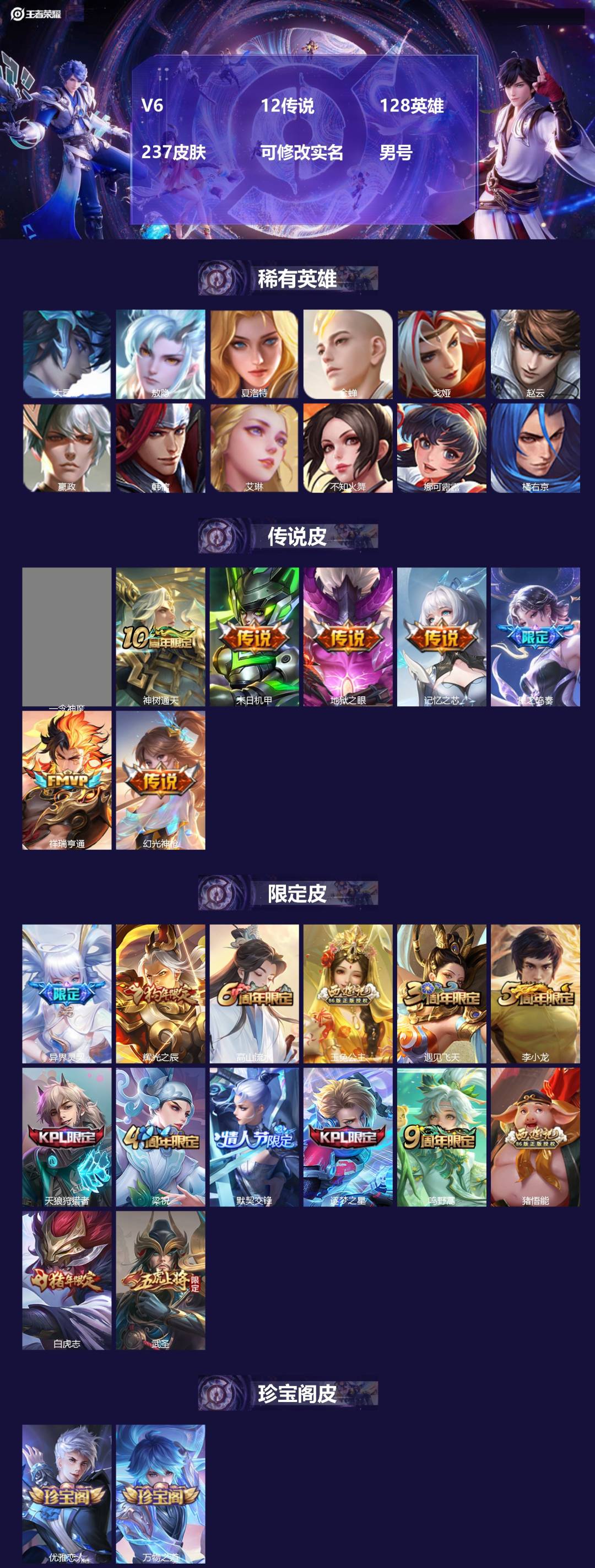王者荣耀账号安卓QQ128英雄-237皮肤-[]V6 12传说 128英雄 237皮肤 可修改实名 男号 
【英雄全皮】