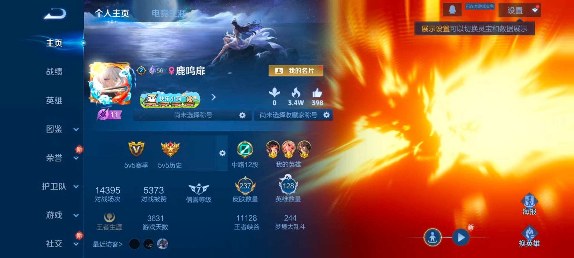 WZCMW4160557王者荣耀账号详情图12