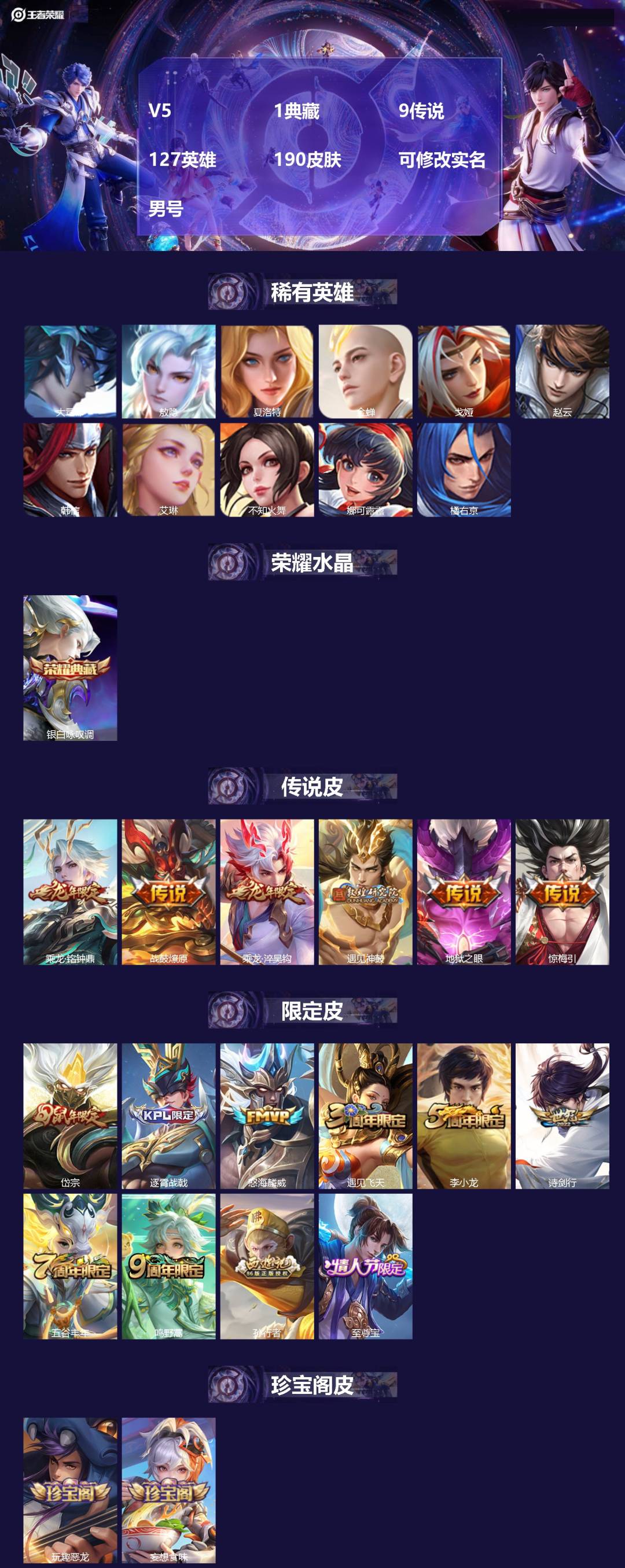 王者荣耀账号安卓QQ127英雄-190皮肤-[]V5 1典藏 9传说 127英雄 190皮肤 可修改实名 男号 
【英雄