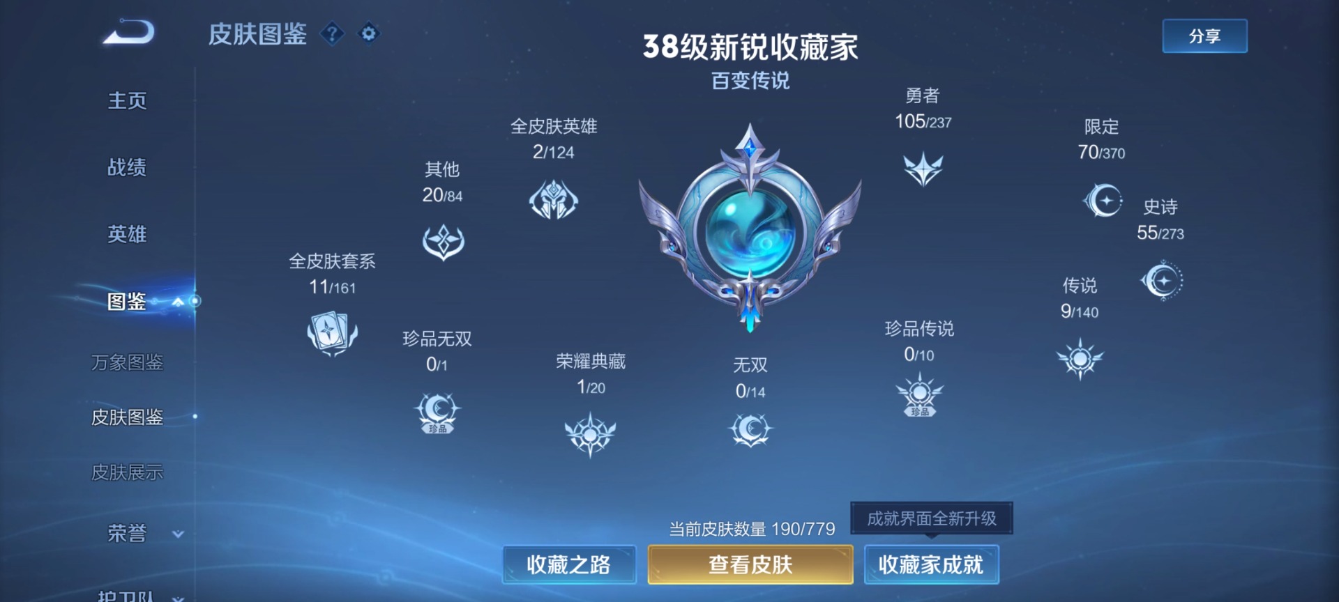 WZCMW4160570王者荣耀账号详情图13