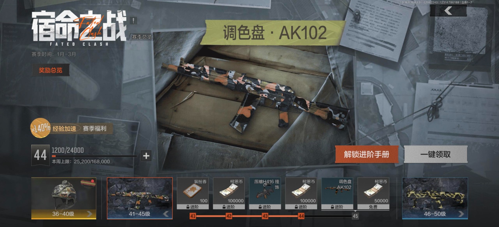 AQQM416224暗区突围账号详情图7 AQQM416224暗区突围账号详情图7