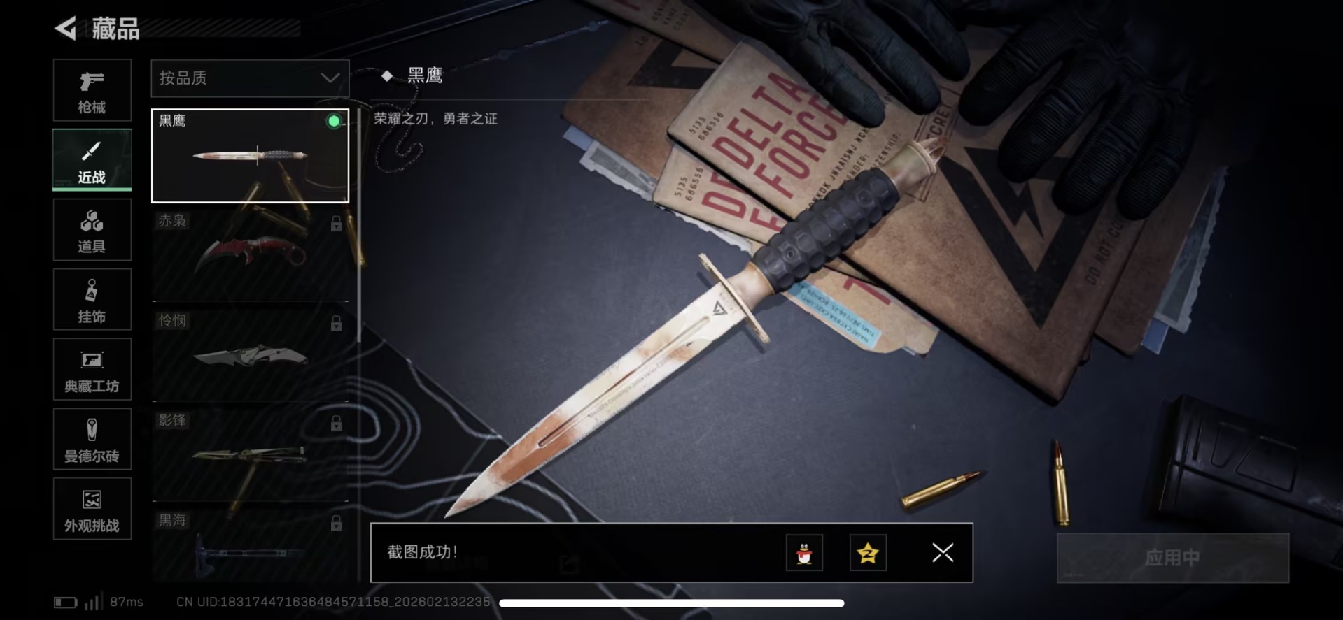 SJZQM457529三角洲行动账号详情图21