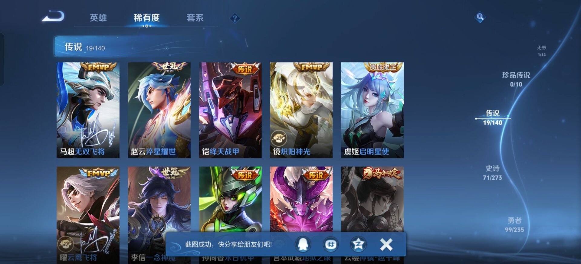 WZQM4197680王者荣耀账号详情图18 WZQM4197680王者荣耀账号详情图18