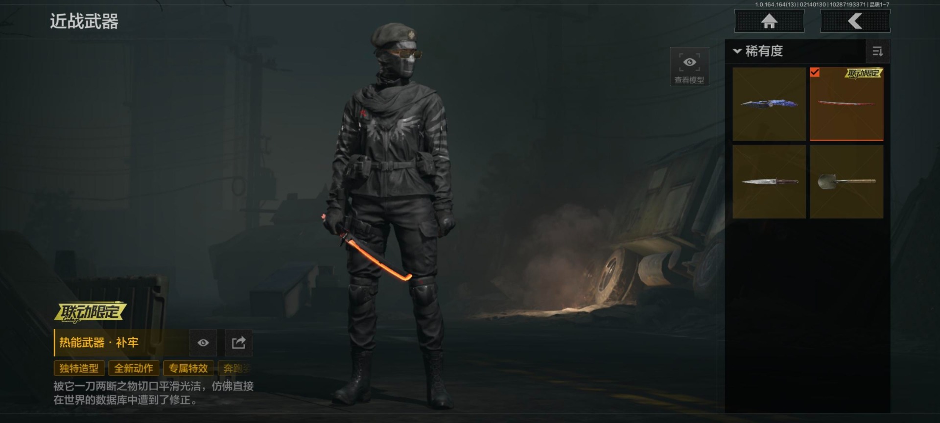 暗区突围账号安卓QQ[17909193]库存价值109.9 4近战武器 4金枪皮  可修改实名 
【柯恩币数量】1099