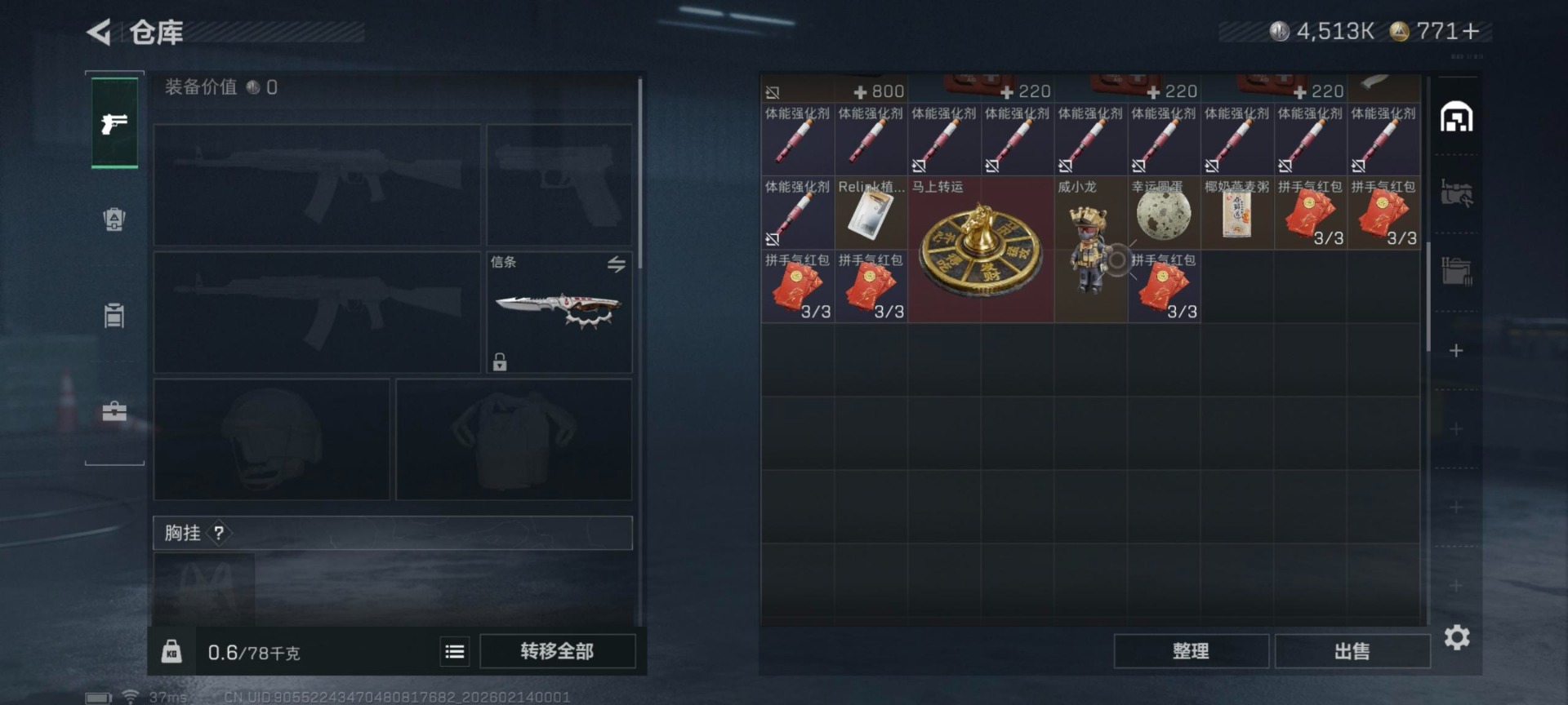 SJZQM457530三角洲行动账号详情图17