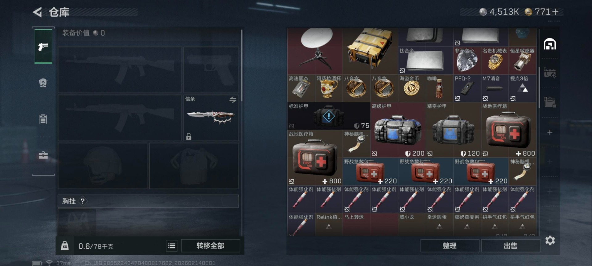 SJZQM457530三角洲行动账号详情图18