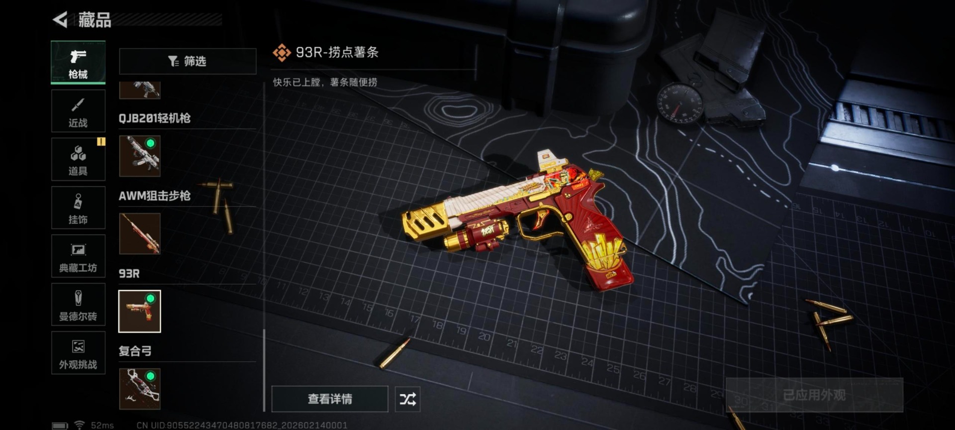 SJZQM457530三角洲行动账号详情图29