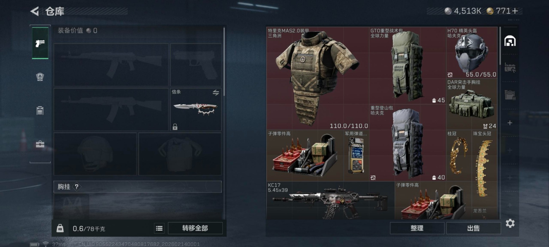 SJZQM457530三角洲行动账号详情图31