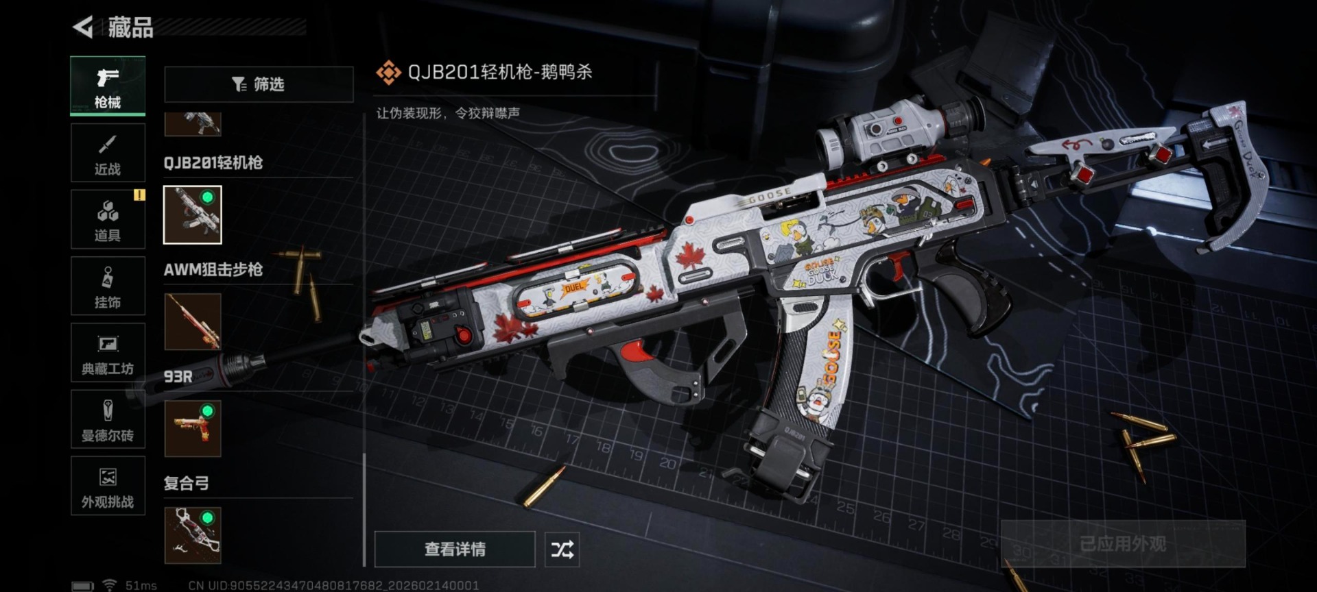 SJZQM457530三角洲行动账号详情图37