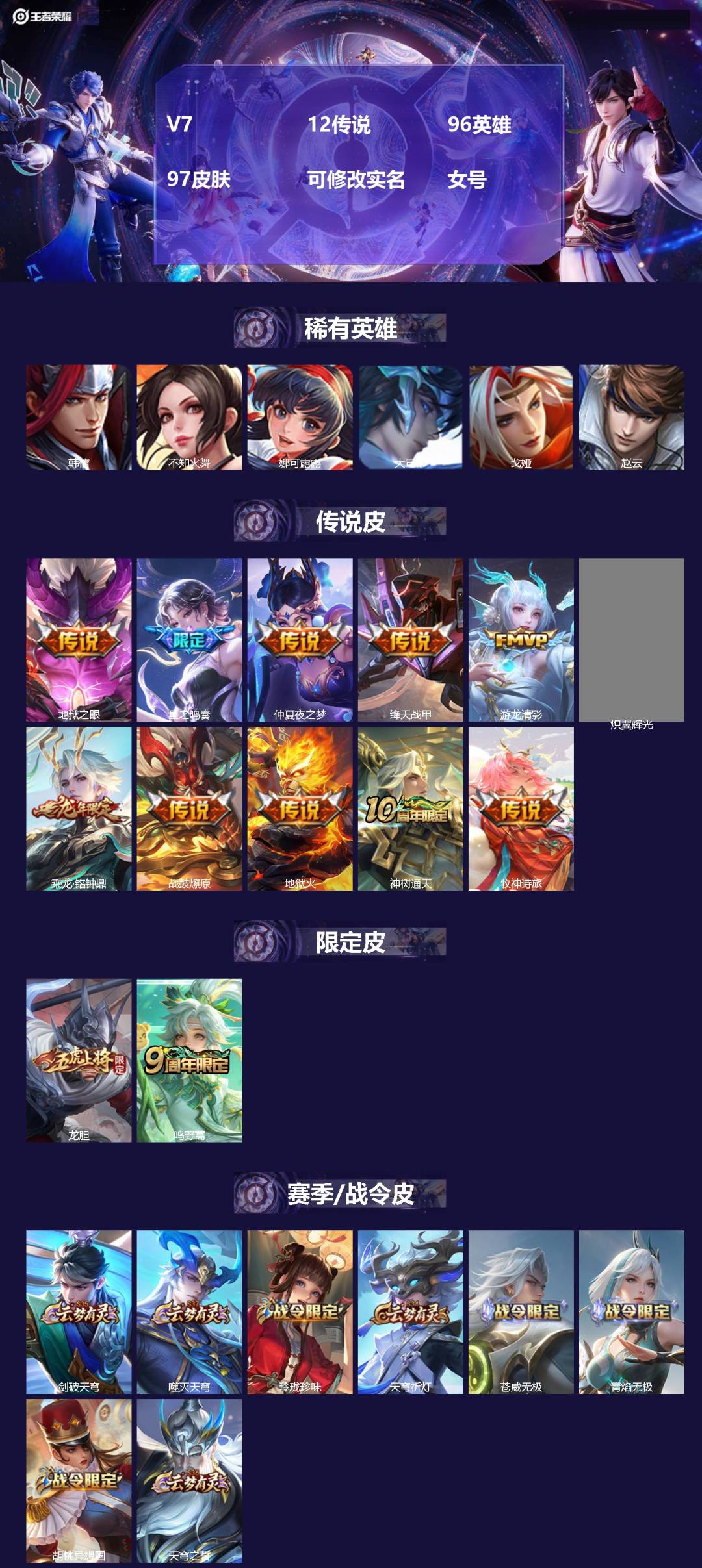 王者荣耀账号安卓QQ96英雄-97皮肤-[]V7 12传说 96英雄 97皮肤 可修改实名 女号 
【英雄全皮】大禹全皮