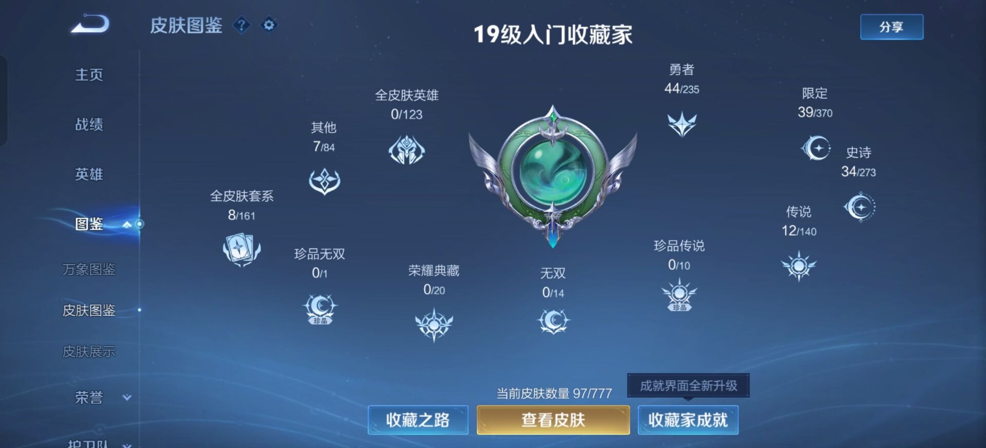 WZCMW4160586王者荣耀账号详情图8