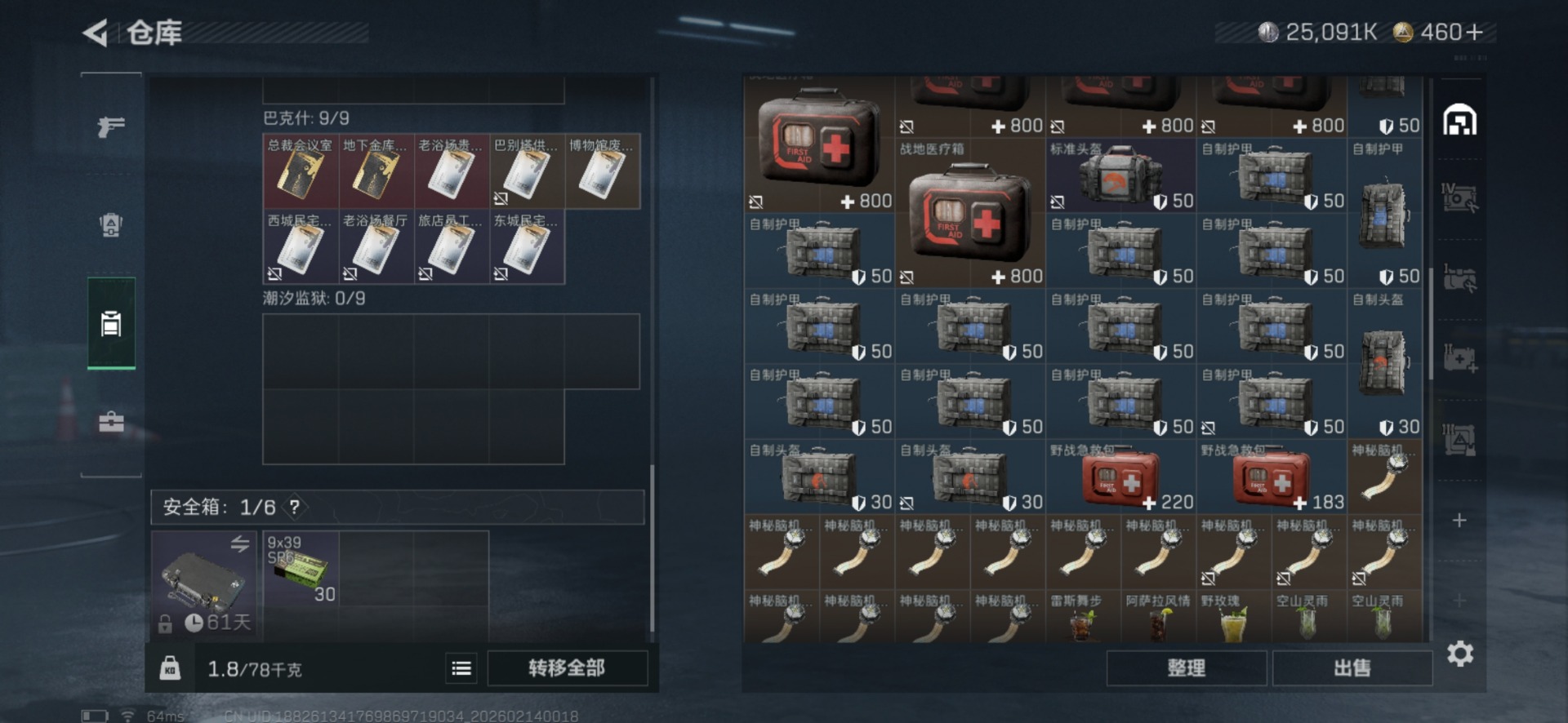 SJZQM457537三角洲行动账号详情图8