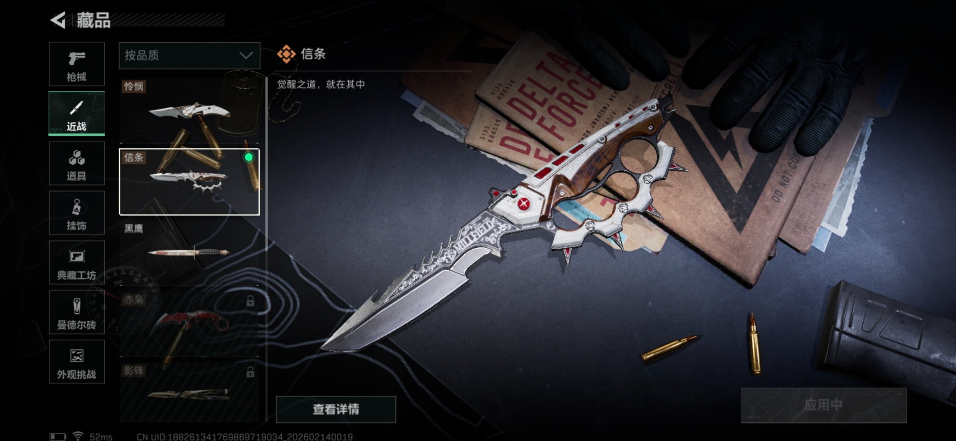 SJZQM457537三角洲行动账号详情图25