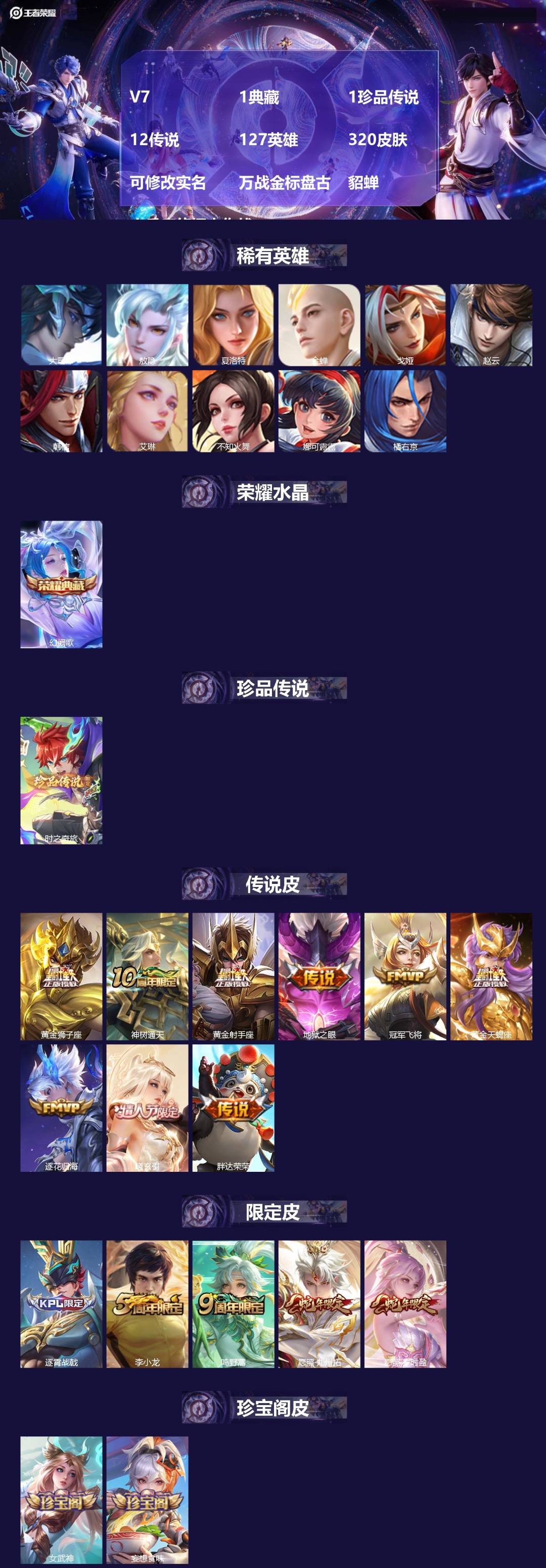 王者荣耀账号安卓QQ127英雄-320皮肤-[]V7 1典藏 1珍品传说 12传说 127英雄 320皮肤 可修改实名 