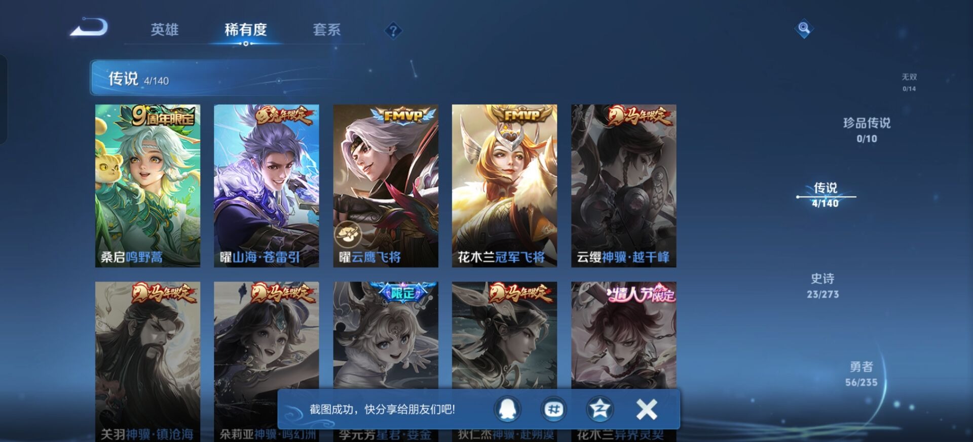 WZCMW4181283王者荣耀账号详情图3