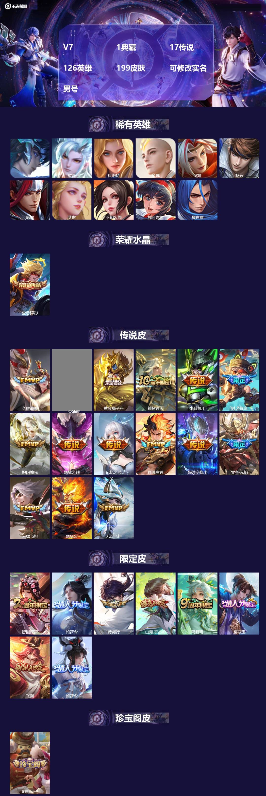 王者荣耀账号苹果QQ126英雄-199皮肤-[]V7 1典藏 17传说 126英雄 199皮肤 可修改实名 男号 
【稀