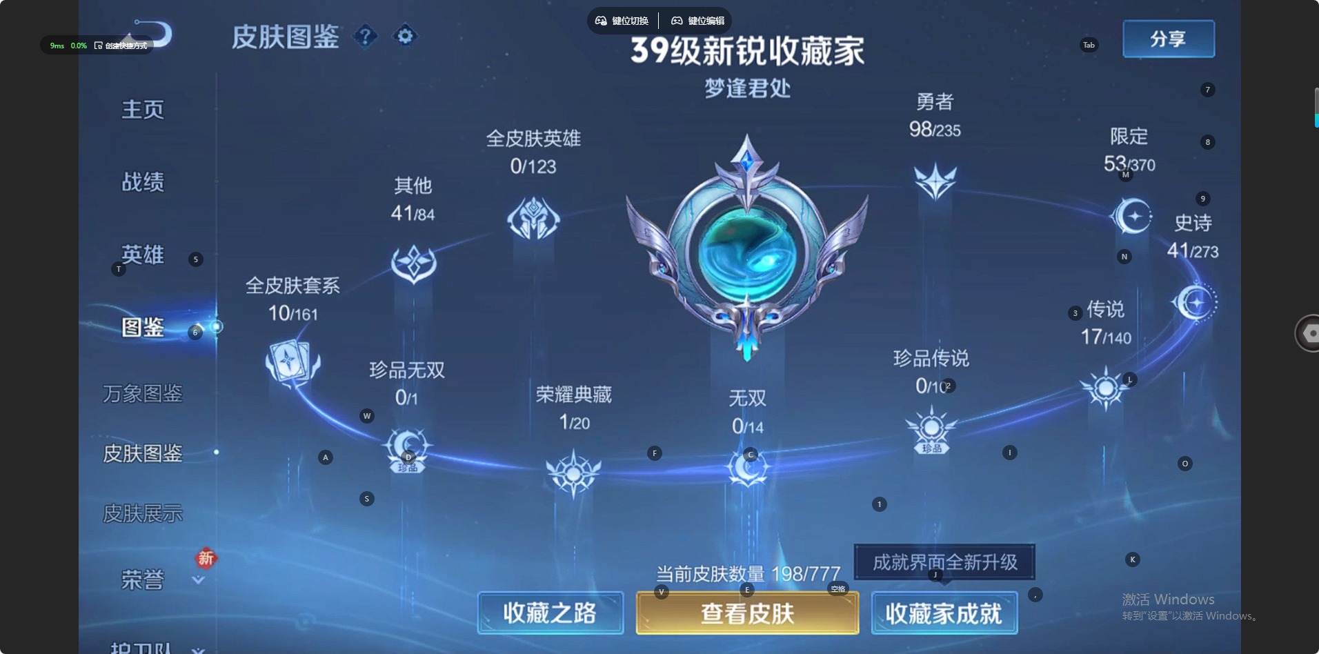 WZCMW4160614王者荣耀账号详情图5