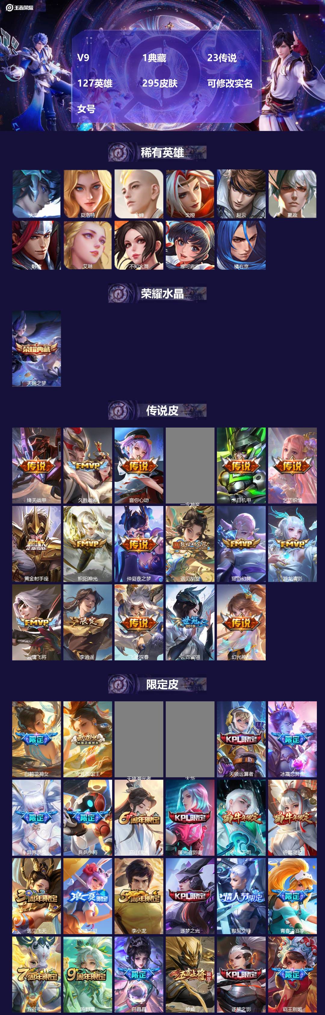 王者荣耀账号苹果QQ127英雄-295皮肤-[]V9 1典藏 23传说 127英雄 295皮肤 可修改实名 女号 
【英