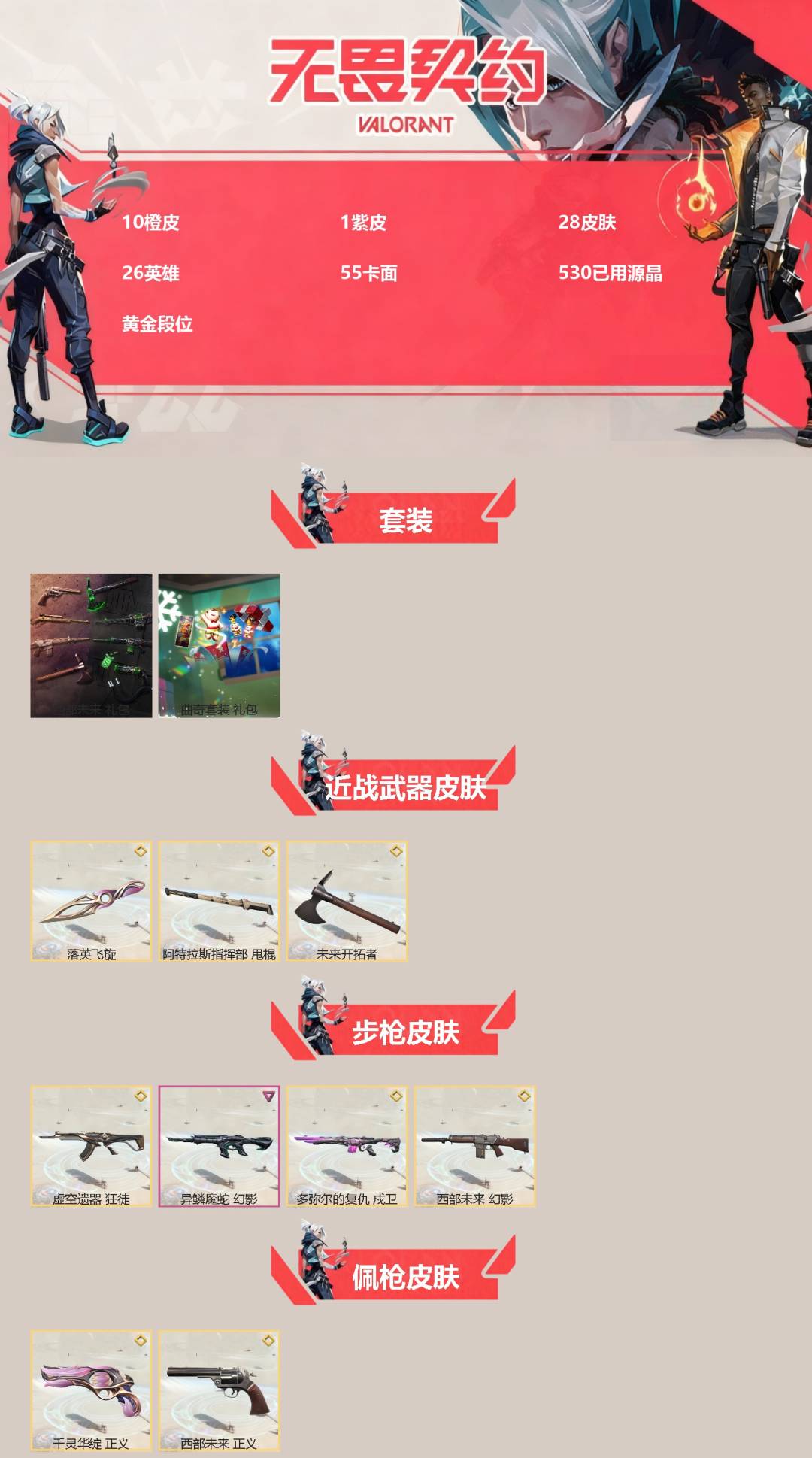 WWQQM413947无畏契约账号详情图3