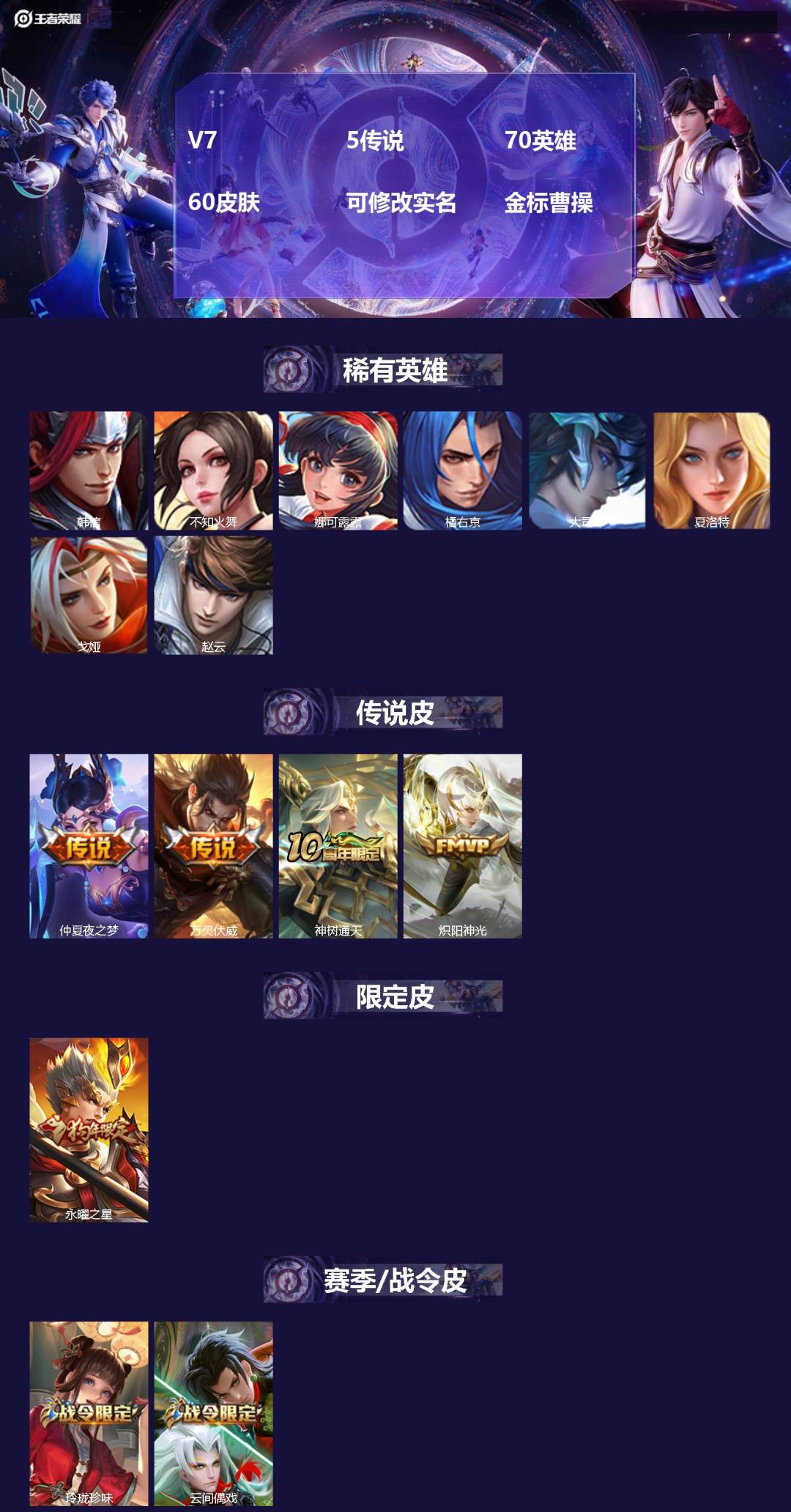 王者荣耀账号苹果VX70英雄-60皮肤-[]V7 5传说 70英雄 60皮肤 可修改实名 金标曹操
【英雄全皮】孙权全皮