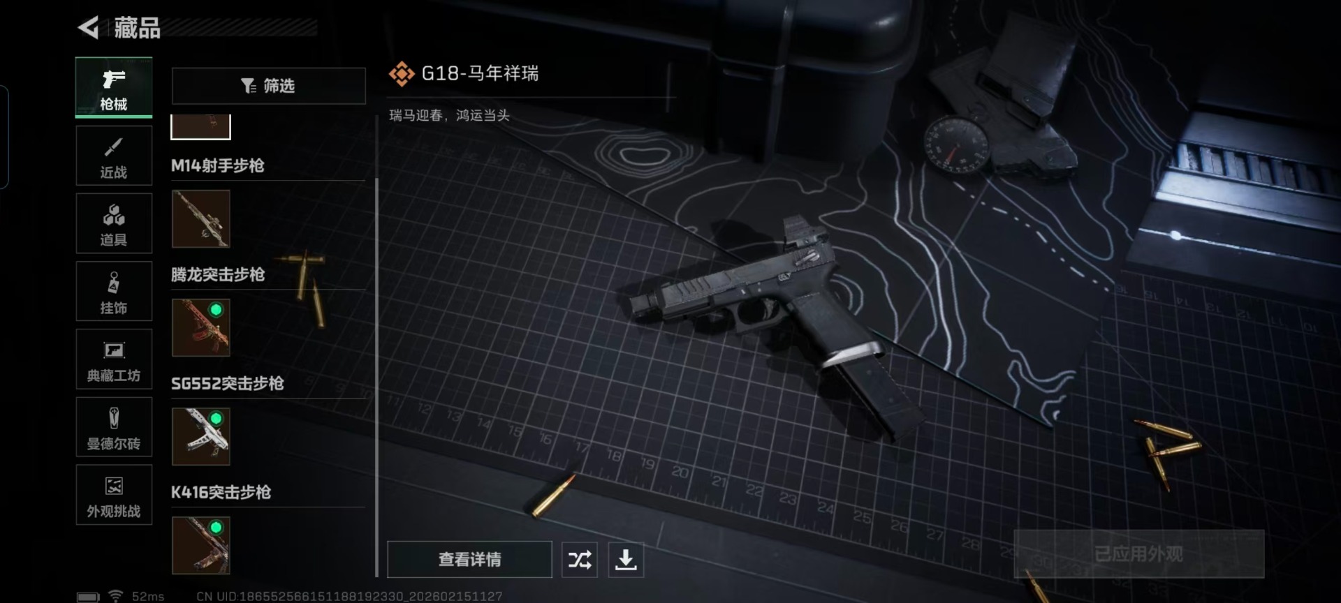 SJZQM457644三角洲行动账号详情图7