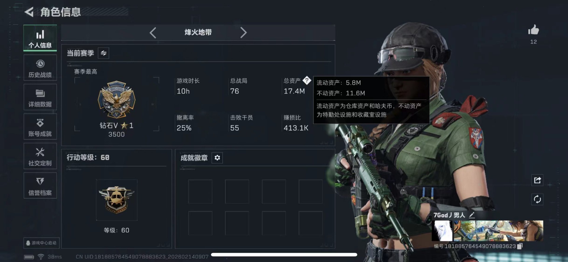 SJZCMW445861三角洲行动账号详情图2