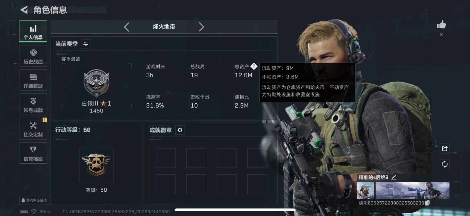 SJZCMW445920三角洲行动账号详情图2