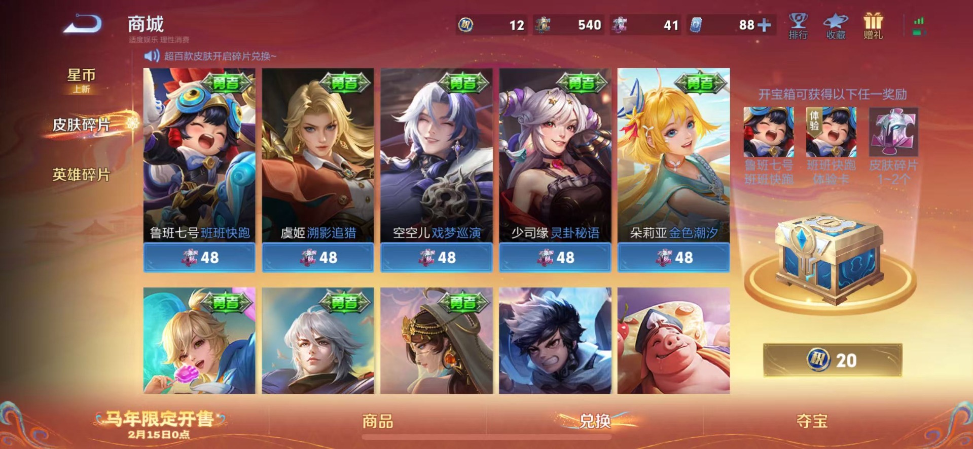 WZQM4184054王者荣耀账号详情图15